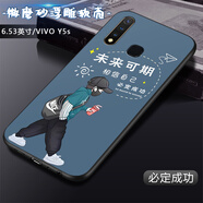 卡普圖 vivoY5s手機殼y5s手機套硅膠全包防摔卡通男中國風女國潮新款軟殼 必定成功 vivo Y5s 殼
