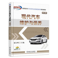 現(xiàn)代汽車維護(hù)與保養(yǎng) 第3版