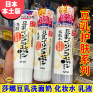 SANA莎娜豆乳洗面奶水乳套裝 日本正品 補水保濕潔面乳爽膚水乳液 150ml豆乳乳液