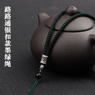 素繩坊純手工編織925銀路路通六子真言黑曜石翡翠玉蜜蠟和田玉文玩佩項鏈吊墜掛繩男女式毛衣鏈掛繩子 路路通銀扣款墨綠繩