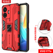 艾橋 vivoy77手機(jī)殼y77e氣囊防摔vivo磁吸車載男新款viv0硅膠外殼套全包硅膠潮外殼步步 vivoy77e 磁吸*隱形支架款【可樂紅】