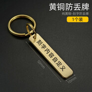 OXO防丟號碼牌鑰匙扣掛件男女汽車(chē)鏈不銹鋼掛飾電話(huà)手機定制激光刻字 黃銅吊牌【1個(gè)裝】