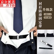 坤隨 襯衫防滑固定帶男女通用防皺綁帶可調節腰帶防跑防溜束衣箍 2.5cm黑色防滑腰帶1個(gè)