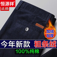 恒源祥專柜燈芯絨男褲秋冬厚款純棉粗條絨爸爸褲子燈草絨寬松直筒長褲子 藏藍(lán)色 (加厚)高品質(zhì) 加絨 33 (2尺6腰圍)