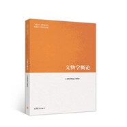 文物學(xué)概論