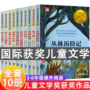 紐伯瑞兒童文學(xué)獎系列 國際獲獎小說全套10冊 小學(xué)生三年級閱讀課外書閱讀上冊下冊四五年級課外書籍兒童文學(xué)大獎系列讀物草原上的小木屋彩虹鴿怪醫(yī)杜立德 【店長推薦】國際獲獎兒童文學(xué)全套10冊