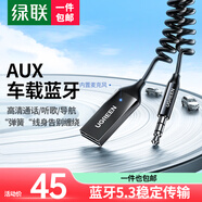 綠聯(lián)AUX車載藍牙3.5mm音頻線接收器5.3版藍牙適配器音頻轉(zhuǎn)USB音響箱手機免提通話藍牙棒無線 【藍牙5.3標(biāo)準(zhǔn)款】高清音質(zhì)/聽歌/導(dǎo)航