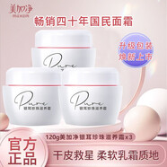 美加凈銀耳珍珠滋養(yǎng)霜80g+40g 滋養(yǎng)蜜補水保濕乳液面霜男女滋潤霜 120g銀耳珍珠滋養(yǎng)霜【3盒】 美加凈