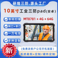 達(dá)席耳8英寸三防平板電腦windows系統(tǒng)帶網(wǎng)口|便攜式移動(dòng)手持式工業(yè)平板電腦酷睿I5I7處理器加固平板電腦 10寸MTK8781+4G+64G/安卓 標(biāo)準(zhǔn)系統(tǒng)