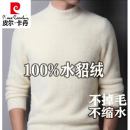 皮爾卡丹（pierre cardin）水貂絨羊毛衫男冬季加厚毛衣男士休閑翻高領(lǐng)中青年純色打底針織衫 半高領(lǐng)白色(100%不起球) 2XL 180/96A【160-170斤】