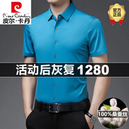 皮爾卡丹（pierre cardin）桑蠶絲短袖襯衫男商務(wù)休閑純色垂感免燙男士真絲無痕襯衣 湖藍(lán) 2XL 180【155-170斤】