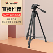 偉峰 WT-3520E 數(shù)碼相機(jī)/微單反腳架 鋁合金輕便三腳架 攝影攝像頭自拍直播戶外 投影儀夜釣燈落地支架