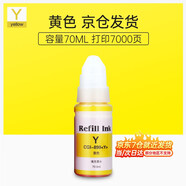 臻印彩適用佳能G2800 3800 4800 G2810 3810 4810 1810噴墨打印機(jī)墨盒墨水 【70ML】GI890黃色墨水
