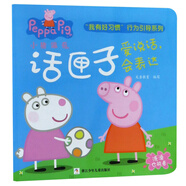 話(huà)匣子（愛(ài)說(shuō)話(huà)會(huì )表達）/小豬佩奇我有好習慣行為引導系列