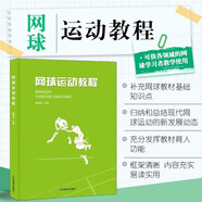 套裝三冊網球運動教程+網球運動系統訓練+西班牙網球成功的秘訣 網球運動技戰(zhàn)術教學訓練 網球競賽組織編排裁判方法規(guī)則 網球運動技術教學 戰(zhàn)術教學 網球入門教程書籍 網球書籍 網球運動教程
