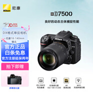 尼康（Nikon） 【國(guó)行全新】D7500 單反相機(jī) （約2,088萬(wàn)有效像素 51點(diǎn)自動(dòng)對(duì)焦系統(tǒng)） 尼康d7500 18-140 f/3.5-5.6G