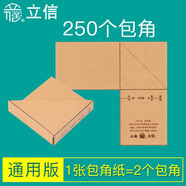 立信憑證封面包角會計通用憑證紙加厚發(fā)票版240x140裝訂牛皮紙增值稅發(fā)票抵扣聯(lián)財務用品192-27 單250個包角