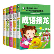 謎語大全+名人名言+成語接龍+小學(xué)生必背古詩75首+歇后語大全(共5冊）彩圖注音版課外書推薦小學(xué)生一二三年級閱讀書籍6-7-8-10歲猜謎語古詩大全