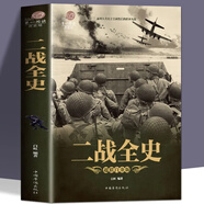 全套2冊(cè) 二戰(zhàn)一戰(zhàn)全史加厚正版世界經(jīng)典戰(zhàn)役戰(zhàn)爭(zhēng)軍事書(shū)籍二戰(zhàn)歷史第一次世界大戰(zhàn)第二次世界大戰(zhàn)史戰(zhàn)略戰(zhàn)爭(zhēng)類書(shū)籍關(guān)于二戰(zhàn)的書(shū)簡(jiǎn)史 二戰(zhàn)全史