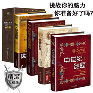 【5冊(cè)套裝】新版哈利波特百科全書+達(dá)芬奇謎題+圓桌騎士冒險(xiǎn)謎題+中世紀(jì)謎題+哈默手稿 思維訓(xùn)練書籍