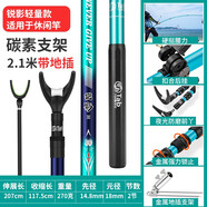 Tab碳素釣魚支架超輕超硬魚竿支架釣箱釣椅通用漁具炮臺架桿竿架大物 2.1m 銳影帶后掛+地插