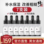 修正寡肽原液 含煙酰胺精華液 祛痘保濕舒緩功效 痘印青春安瓶大燈泡 7支寡肽精華套裝
