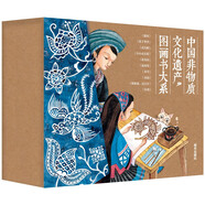 中國(guó)非物質(zhì)文化遺產(chǎn)圖書(shū)大系（10冊(cè)套裝）    必讀 兒童禮物 小學(xué)生推薦書(shū)單