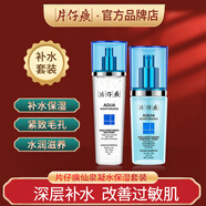 片仔癀仙泉補(bǔ)水保濕護(hù)膚品套裝禮盒洗面奶水乳爽膚水精華面霜鎖水控油修護(hù)滋潤(rùn)化妝品孕婦敏感肌適用男女 2件（水+精華）