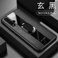 華星博 華為nova5pro手機殼5z皮套5i男款5G磁吸指環(huán)全包防摔6軟殼 Nova5/pro通用【玄黑】+指環(huán)配膜