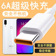 光界適用魅族21快充20充電器線18s閃充17手機16sPro數(shù)據(jù)線Pro7Plus魅藍10加長X8短線Type-C 魅族note9 6A超級快充線2米【兩條裝】