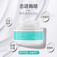 葆麗匙(BOLS）套裝熊果苷面霜精華霜精華水 提亮膚色補水保濕美顏霜 熊果苷面霜30g 原裝