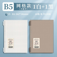 四季年華不硌手B5活頁(yè)本紙可拆卸筆記本子考研方格網(wǎng)格記事記錄可拆替芯超厚高顏值加厚線(xiàn)圈外殼夾簡(jiǎn)約 B5/黑&白/網(wǎng)格/2本 無(wú)規格