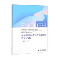 中學(xué)英語單元整體教學(xué)設(shè)計的路徑與實施