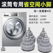 派居客滾筒洗衣機底座大象腳腿支架海爾/小天鵝/西門子通用固定防震墊高加高防滑托架配件 灰色【小象腳4個裝】5-7厘米