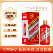 茅臺(tái)  生肖  53度 2014年 500mL 1瓶 馬年【老酒鑒真】