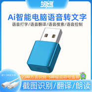 夠迅S9電腦語音輸入器設(shè)備語音轉(zhuǎn)文字麥克風(fēng)說話打字神器截圖識別臺式 藍(lán)色+配Type-C轉(zhuǎn)接頭+收納袋