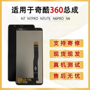 柯里圖適用奇酷 360 n7pro n6 n7lite屏幕總成 1809-A01 1801手機內外屏 N5 / 1605-A01無(wú)框總成 黑色