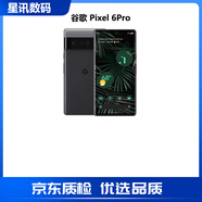 谷歌Google Pixel 6Pro  6.2 英寸直板 美版安卓原生智能手機高清拍照 Pixel 6Pro 風暴黑 256GB 美版