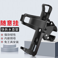 自行車(chē)水壺架隨意掛通用山地車(chē)水杯架電動(dòng)摩托車(chē)騎行水瓶支架裝備 加粗快拆水壺架隨意掛黑色