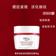 玉蘭油Pro-X博研詩肌源活顏舒紋霜 保濕緊致抗皺面霜送禮推薦 【滋潤保濕】面霜48g