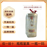五糧液20-24年五糧液八代隨機發(fā)貨五糧液水晶盒52度500ML*1瓶裝濃香型國產(chǎn)高度白酒 2020年 500mL 1瓶