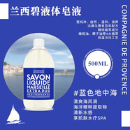 蘭西碧臨期法國天然馬賽液體皂香氛沐i浴露液 藍色地中海香2024年4月 500ml