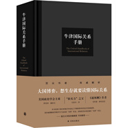 牛津國際關(guān)系手冊