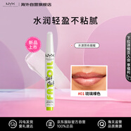 NYX逆色水漾唇膏01琉璃裸色2g/支 固體唇釉口紅亮澤滋潤生日禮物