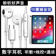 光界適用蘋果iPad10耳機線半入耳式iPadAir5耳塞iPadmini6平板電腦數字解碼iPadPro2/3/4/5/6耳麥TypeC iPadPro2018 12.9英寸 數字芯片耳機【白色】升