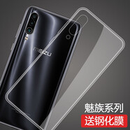 莫迪爾 適用魅族17/16spro/16xs手機殼16X透明16th魅族17pro保護套16th plus硅膠16T全包16S軟殼防摔裸機 【魅族16XS】送品牌膜