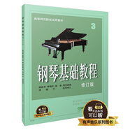 鋼琴基礎(chǔ)教程  修訂版  3 有聲音樂(lè)系列圖書 掃二維碼配合app學(xué)琴 鋼琴經(jīng)典教材樂(lè)譜全面升級(jí)