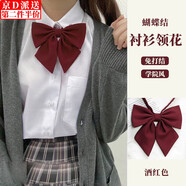 坤隨 日系jk制服領(lǐng)結(jié)領(lǐng)花蝴蝶結(jié)工作服免打領(lǐng)結(jié)襯衫水手服配飾蝴蝶結(jié) 蝴蝶結(jié)領(lǐng)花酒紅色1條15*15cm