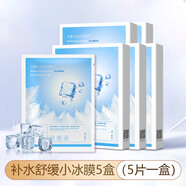 DIAMOND LANTERN【國貨30年】蘭亭補水舒緩小冰膜28g*5片/盒保濕水柔潤細膚不緊繃 【5盒囤貨裝】小冰膜28ml*5片/盒