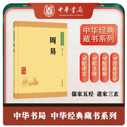 周易 中華書局中華經(jīng)典藏書叢書